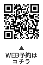 座席予約システム「すわろっか」のWEB（うぇぶ）予約の二次元コード