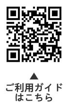 電子書籍貸出サービスご利用ガイドの二次元コード