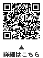特別区（東京23区）職員 Ⅰ（いち）類・経験者【春試験】についての二次元コード