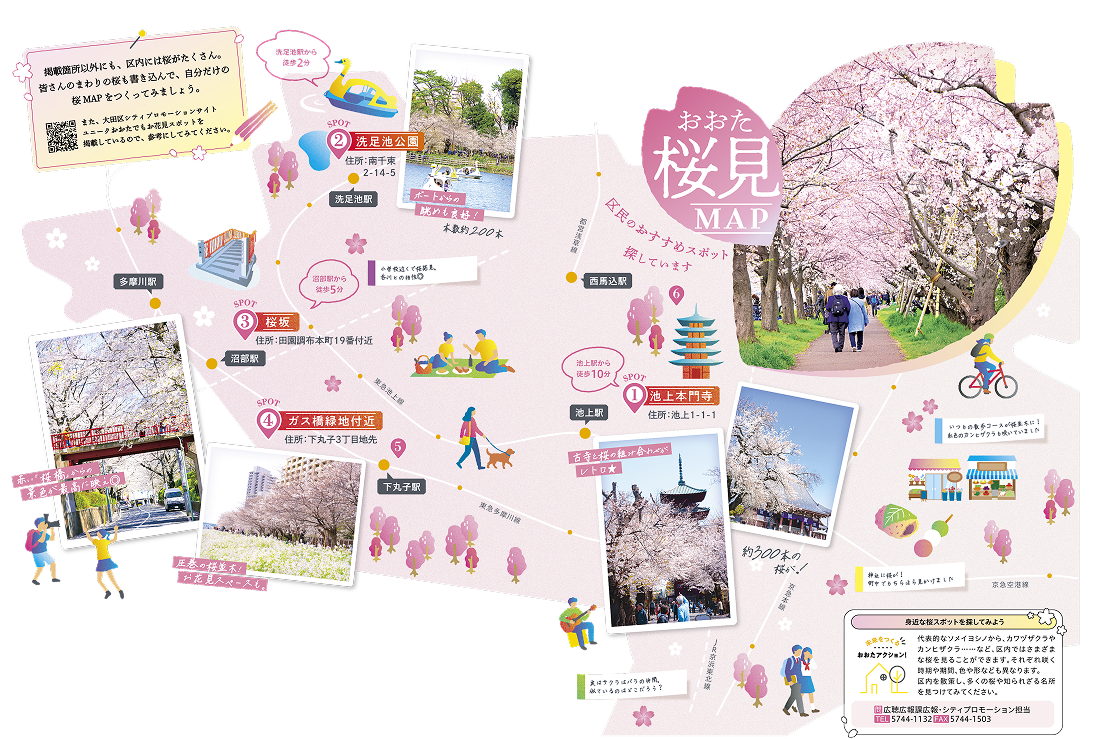おおた桜見マップの画像