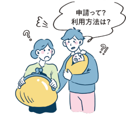 活用しよう！　「助成制度」についての画像1