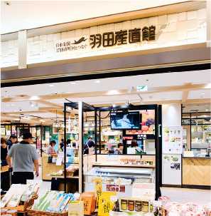 羽田産直館の画像