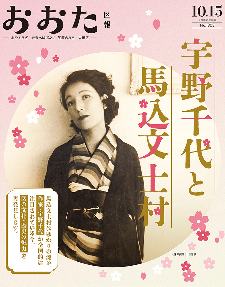 宇野千代と馬込文士村の画像