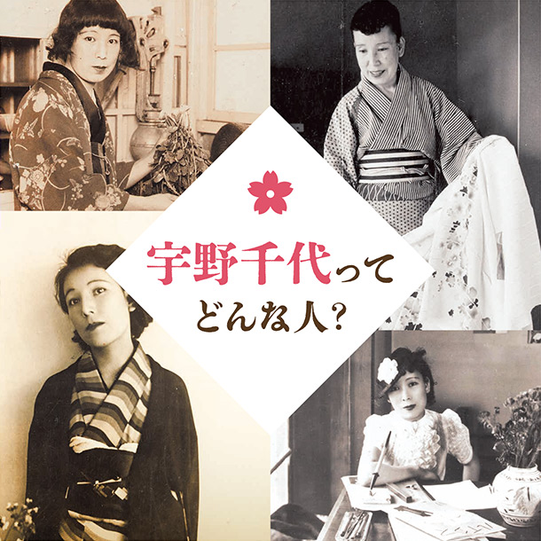 宇野千代ってどんな人？の画像