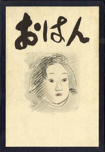 『おはん』の表紙画像