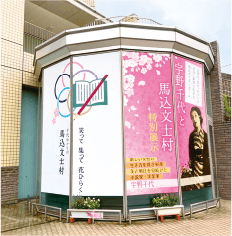 大田文化の森　特別展示の画像