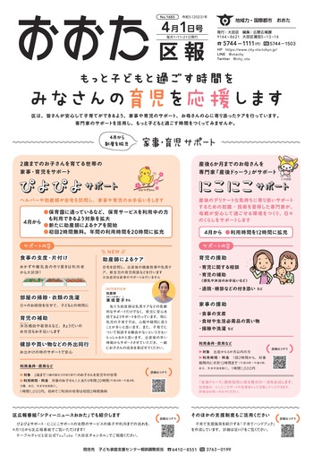画像：おおた区報（PDF版）令和5年4月1日号　の表紙