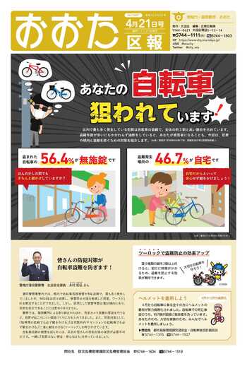 画像：おおた区報（PDF版）令和5年4月21日号　の表紙