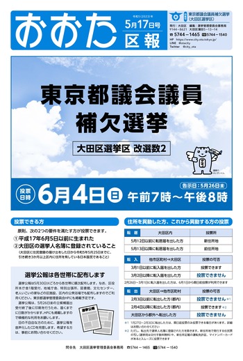 画像：令和5年5月17日号（東京都議会議員補欠選挙特集号）　の表紙