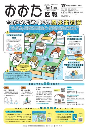 画像：おおた区報（PDF版）令和5年6月1日号　の表紙