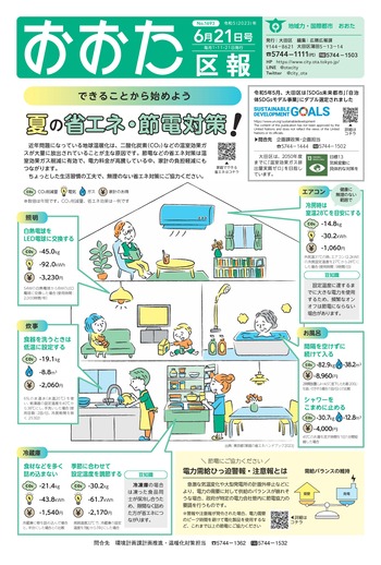 画像：おおた区報（PDF版）令和5年6月21日号　の表紙