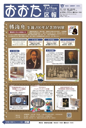 画像：おおた区報（PDF版）令和5年7月11日号　の表紙