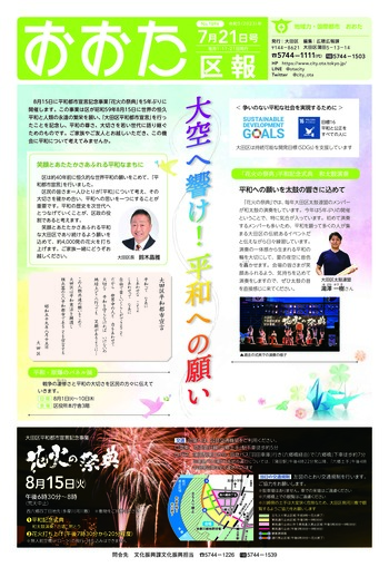 画像：おおた区報（PDF版）令和5年7月21日号　の表紙