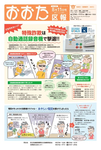 画像：おおた区報（PDF版）令和5年8月11日号　の表紙