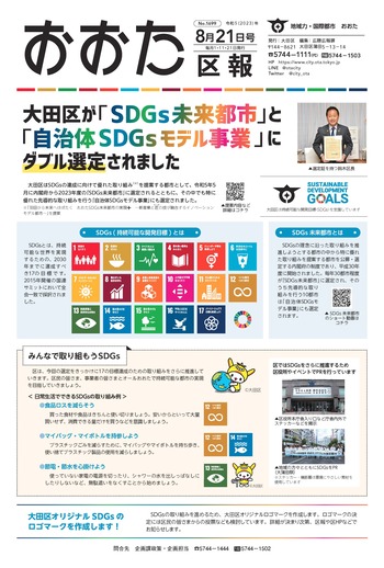 画像：おおた区報（PDF版）令和5年8月21日号　の表紙