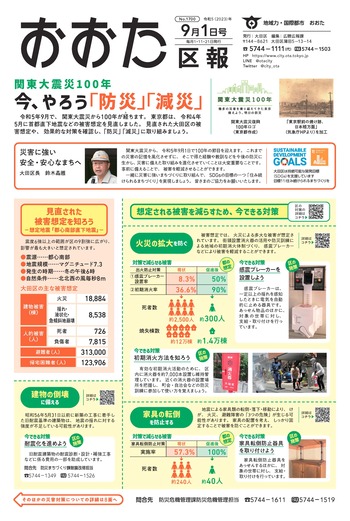 画像：おおた区報（PDF版）令和5年9月1日号　の表紙