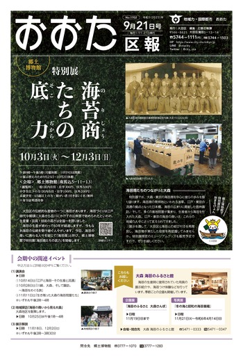 画像：おおた区報（PDF版）令和5年9月21日号　の表紙