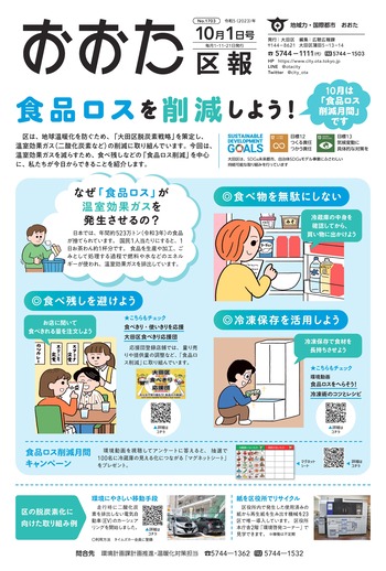 画像：おおた区報（PDF版）令和5年10月1日号　の表紙