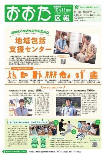 画像：おおた区報（PDF版）令和5年10月11日号　の表紙