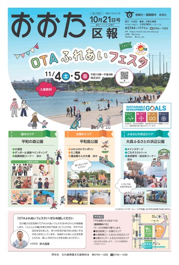 画像：おおた区報（PDF版）令和5年10月21日号　の表紙