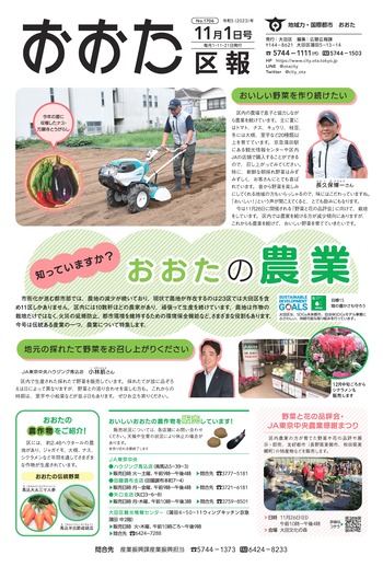 画像：おおた区報（PDF版）令和5年11月1日号　の表紙