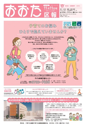 画像：おおた区報（PDF版）令和5年11月11日号　の表紙