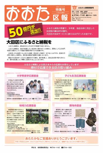 画像：おおた区報　令和5年11月17日号（ふるさと納税特集号）の表紙