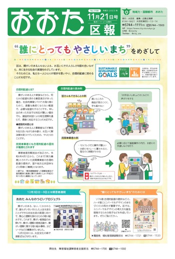 画像：おおた区報（PDF版）令和5年11月21日号　の表紙