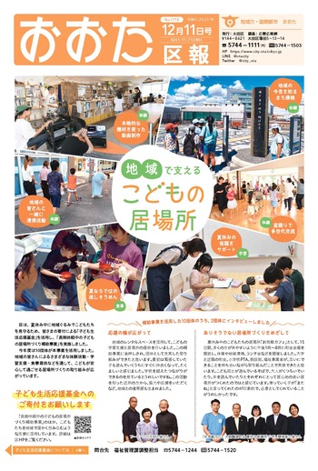 画像：おおた区報（PDF版）令和5年12月11日号　の表紙