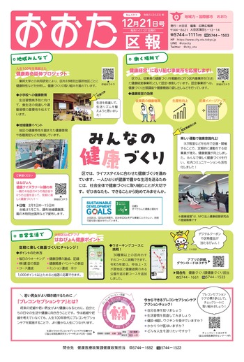 画像：おおた区報（PDF版）令和5年12月21日号　の表紙