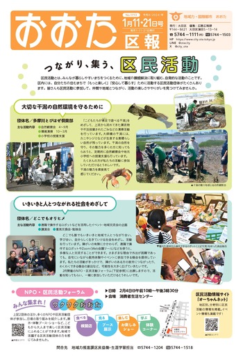 画像：おおた区報（PDF版）令和6年1月11・21日号　の表紙