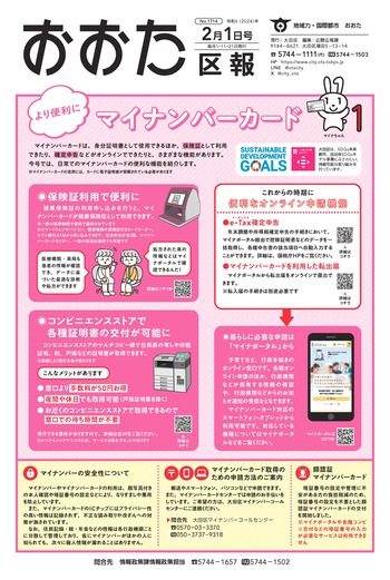 画像：おおた区報（PDF版）令和6年2月1日号　の表紙