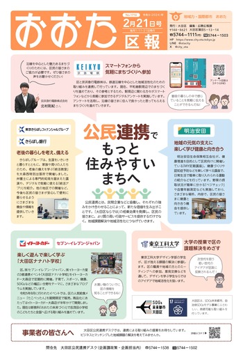 画像：おおた区報（PDF版）令和6年2月21日号　の表紙