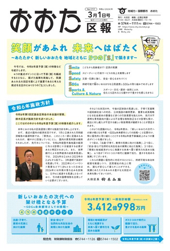 画像：おおた区報（PDF版）令和6年3月1日号　の表紙