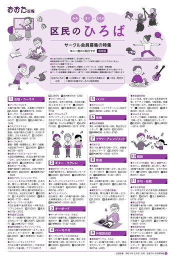 画像：おおた区報（PDF版）令和6年3月21日号（サークル会員募集）　の表紙