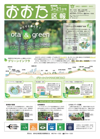 画像：おおた区報（PDF版）令和6年3月21日号　の表紙