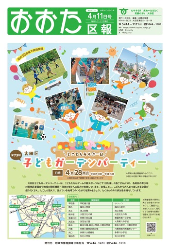 画像：おおた区報（PDF版）令和6年4月11日号　の表紙