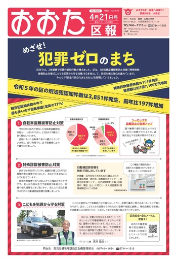 画像：おおた区報（PDF版）令和6年4月21日号　の表紙