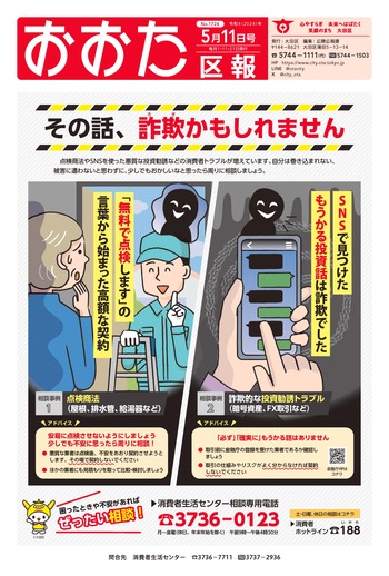 画像：おおた区報（PDF版）令和6年5月11日号　の表紙