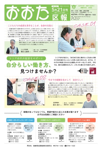 画像：おおた区報（PDF版）令和6年5月21日号　の表紙