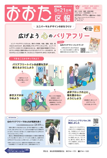 画像：おおた区報（PDF版）令和6年8月21日号　の表紙
