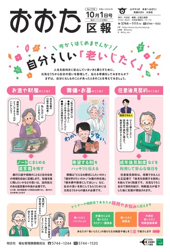画像：おおた区報（PDF版）令和6年10月1日号　の表紙