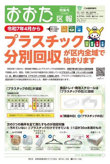 画像：おおた区報　令和6年10月4日号（ごみ減量特集号）の表紙