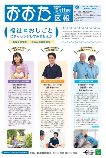 画像：おおた区報（PDF版）令和6年10月11日号　の表紙