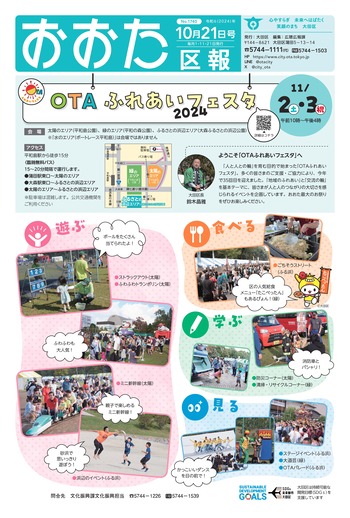 画像：おおた区報（PDF版）令和6年10月21日号　の表紙