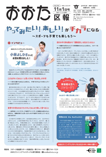 画像：おおた区報（PDF版）令和6年11月1日号　の表紙