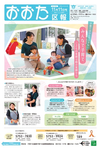 画像：おおた区報（PDF版）令和6年11月11日号　の表紙