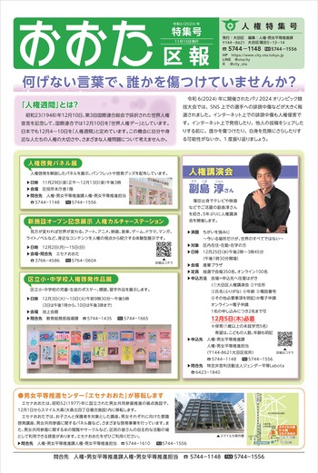 画像：おおた区報　令和6年11月15日号（人権特集号）の表紙