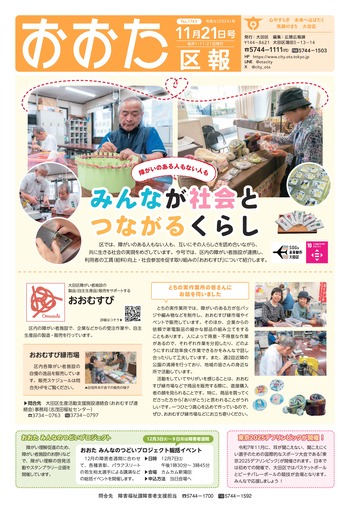 画像：おおた区報（PDF版）令和6年11月21日号　の表紙