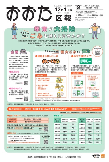 画像：おおた区報（PDF版）令和6年12月1日号　の表紙
